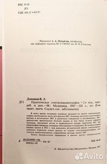 Справочник по симптомам и синдромам, экг, нервным