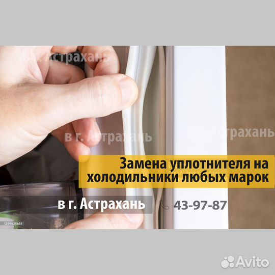 Уплотнительная резина на холодильник