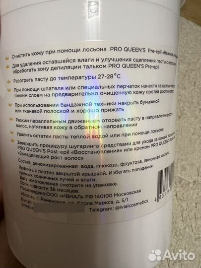 Сахарная паста для шугаринга и депиляции