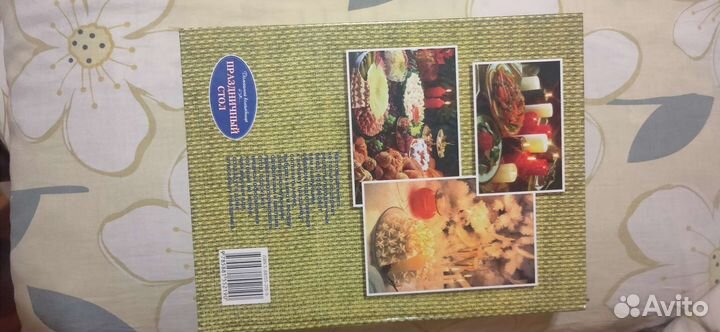 Праздничный стол