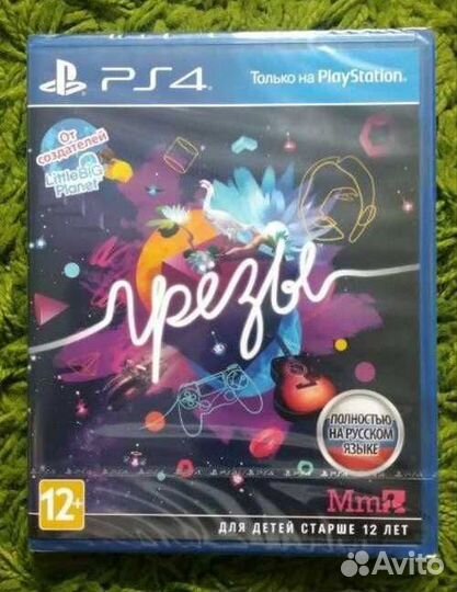 Грёзы (Dreams) для PS4 новый