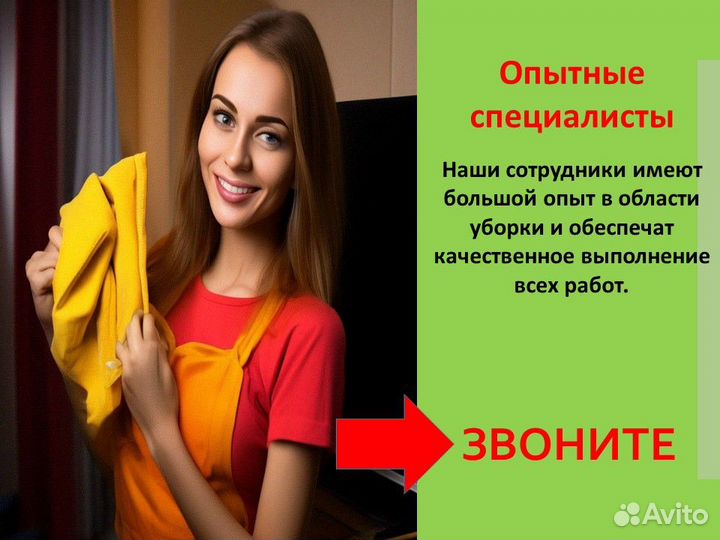 Клининг, уборка, генеральная уборка за 3 часа