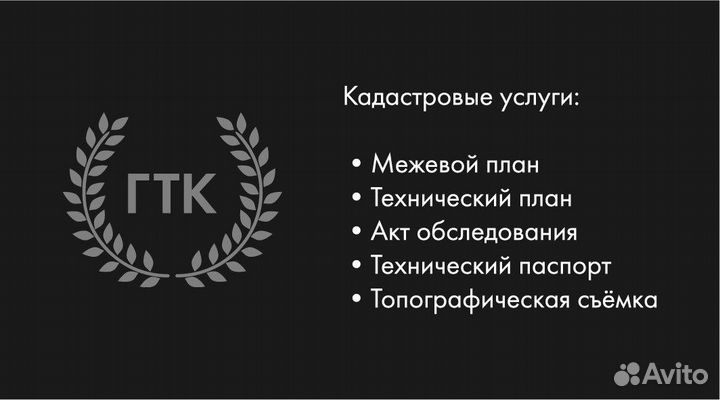 Кадастровые работы