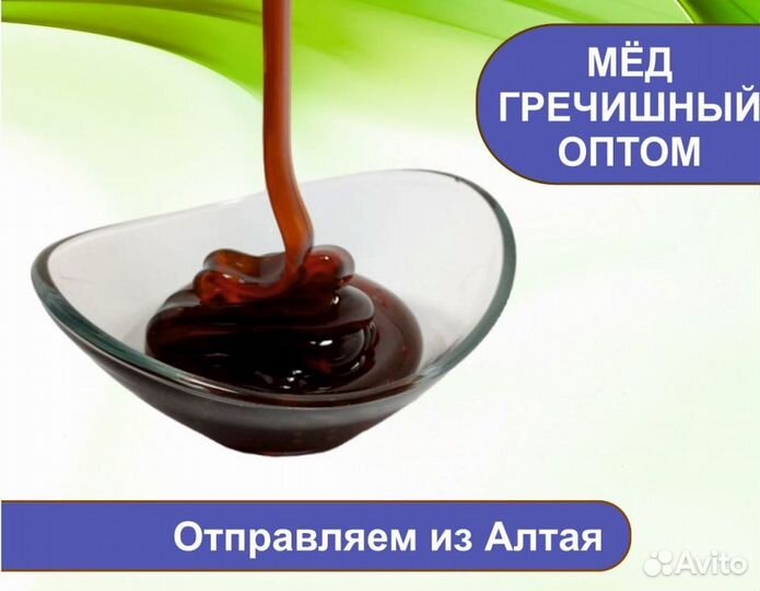 Алтайский мёд (опт.)