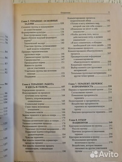 Теория и практика групповой психотерапии