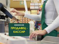 Работа продавец кассир ул Советская