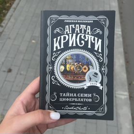 Книги агата кристи