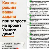 Умный дом под ключ. Опыт 10 лет. Договор.Гарантия, Москва