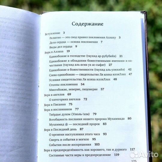 Основы имана