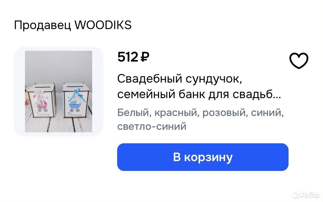 Копилка для свадьбы (мальчик/девочка), Астрахань