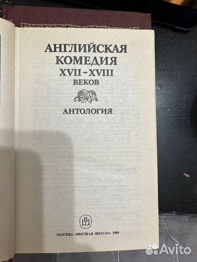 Книги (Антология. Английская комедия 17-18 вв)