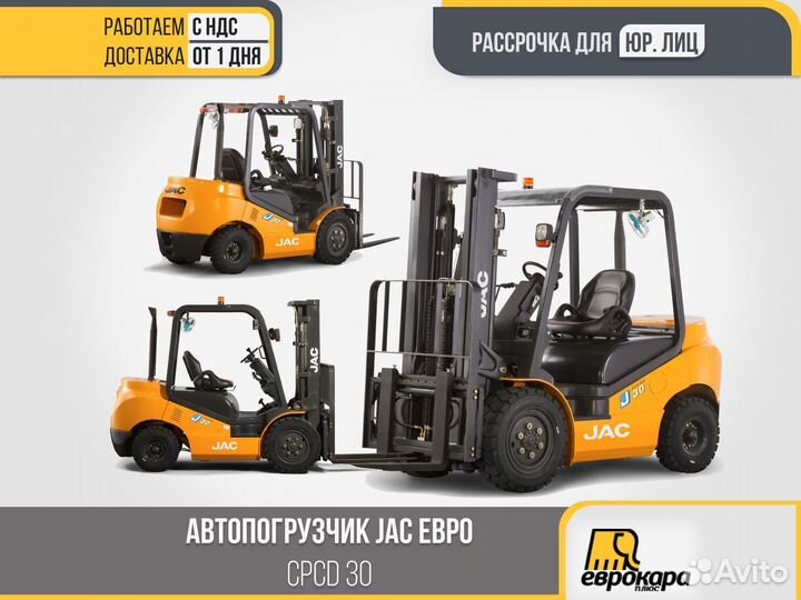Автопогрузчик дизельный вилочный EU cpcd 30J (ндс)