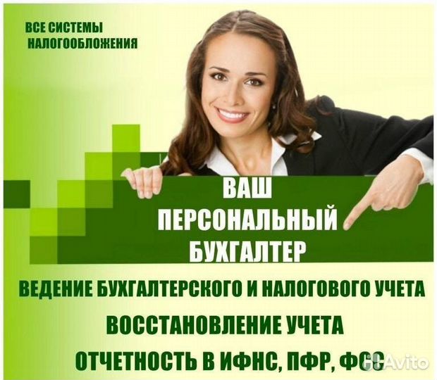 Ваш бухгалтер. Полный комплекс бухгалтерских услуг