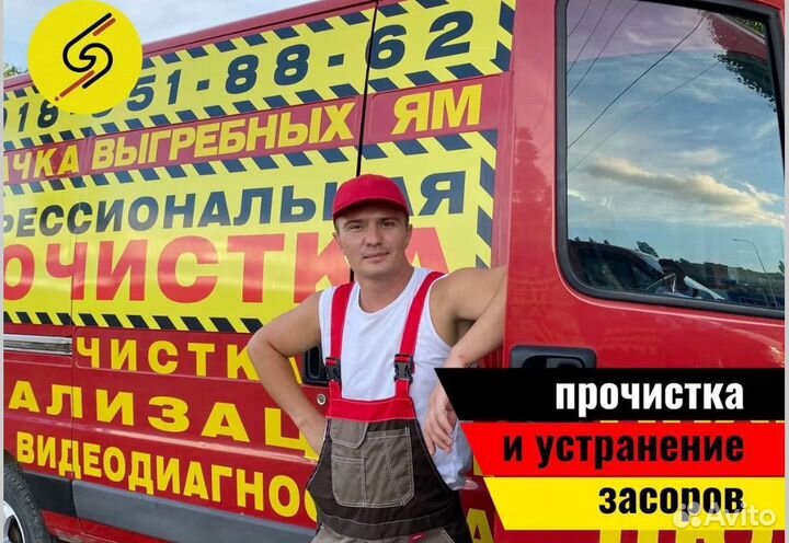 Прочистка канализации устранение засоров 24/7