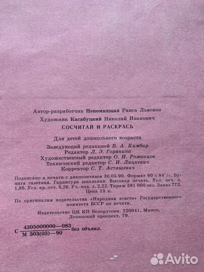 Раскраска для детей СССР