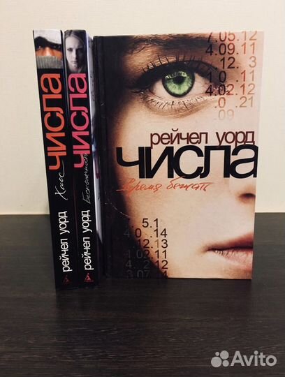 Книги Рейчел Уорд: Числа