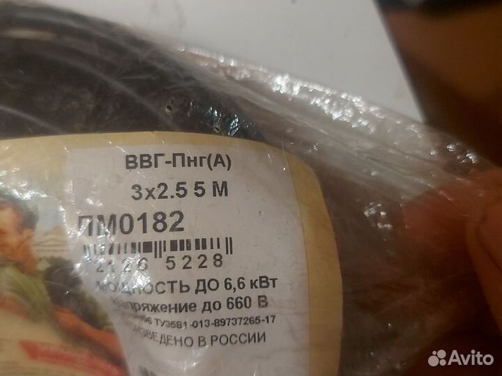Провода