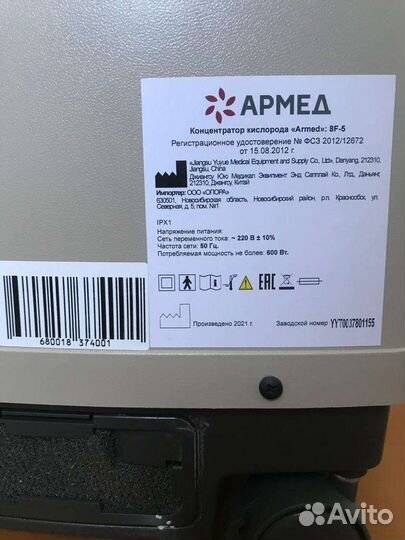 Концентратор кислорода Армед 8F-5