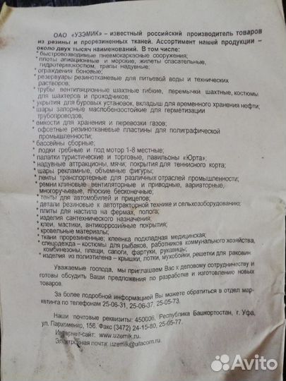 Ремкомплект для лодки