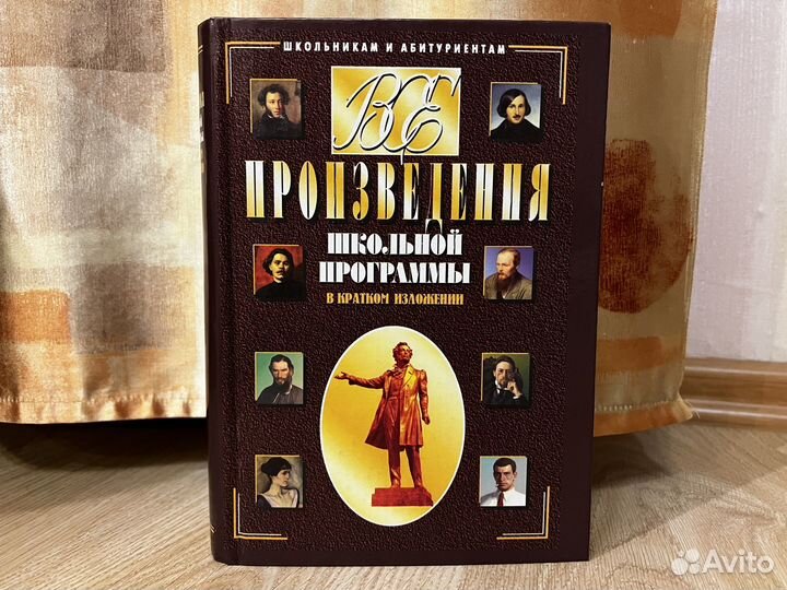 Все произведения в кратком изложении