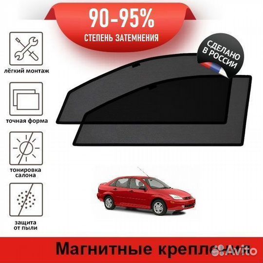 Каркасные шторки Ford Focus 1 (1998-2005) седан