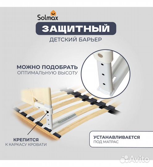 Бортики/барьер на взрослую кровать