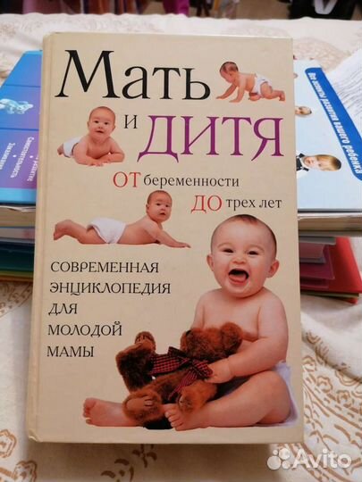 Книга мать и дитя