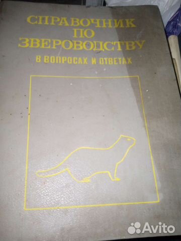 Разные справочники и книги СССР