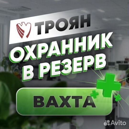 Охранник, вахта, (выплаты после вахты)
