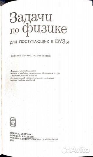 Учебное пособие по физике СССР