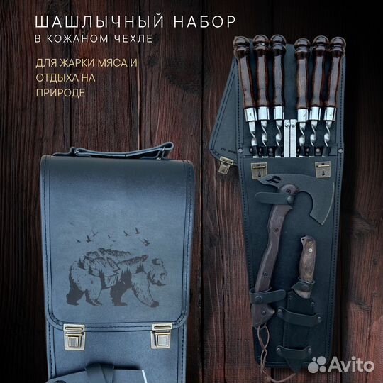 Мужской шашлычный набор для пикника опт/розница