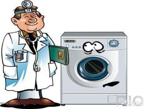 Ремонт стиральных машин и холодильников