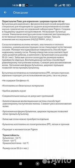 Бутылочка Pegion Перистальтик плюс