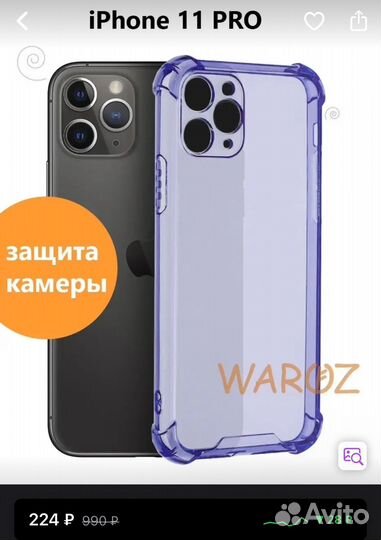 Чехол на iPhone 11 pro