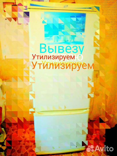 Холодильник