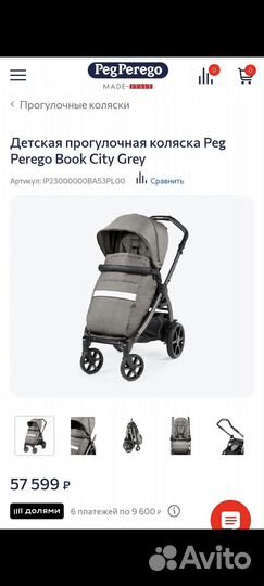 Итальянская коляска Pegperego