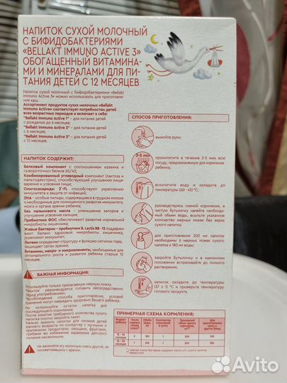 Детская молочная смесь bellakt