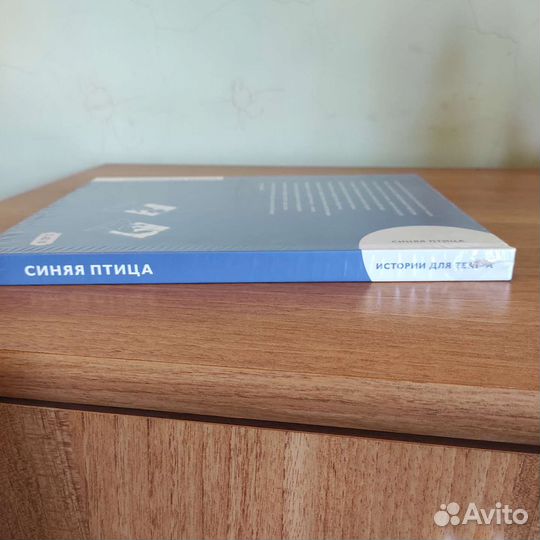 Морис Метерлинк Синяя птица Истории для театра