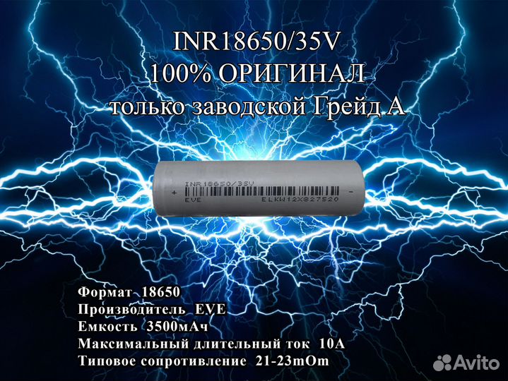 Аккумулятор 18650 EVE35V 3500mAh