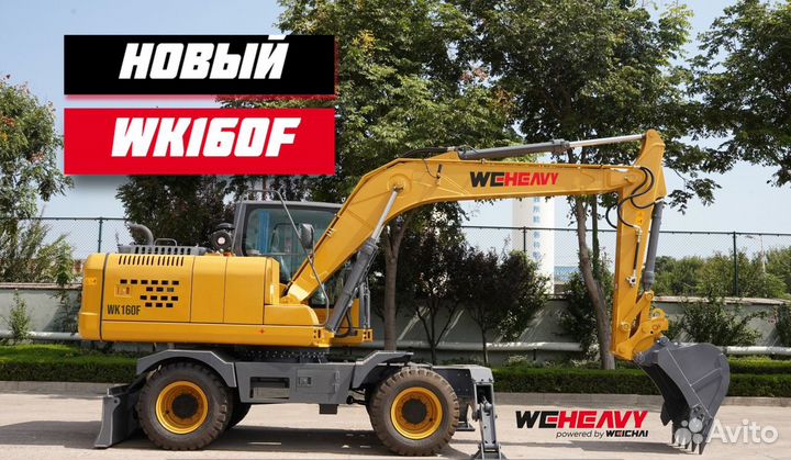 Колёсный экскаватор WEHEAVY WK160F, 2024