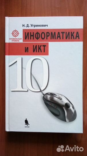 Учебник по информатике 10 класс