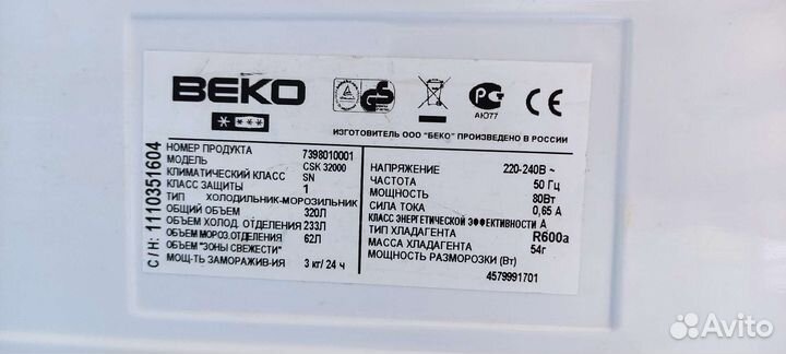 Холодильник бу Beko