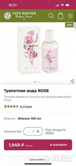 Ив Роше Туалетная вода «Утро в саду» 100 мл