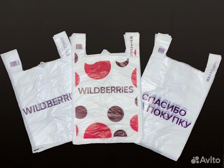 Пакеты для пвз wildberries, пакеты на пвз wb, ozon