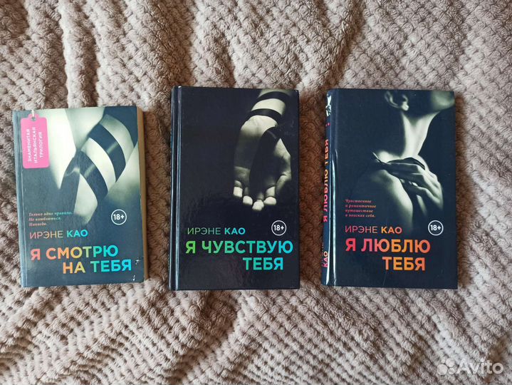 Ирэне Као трилогия