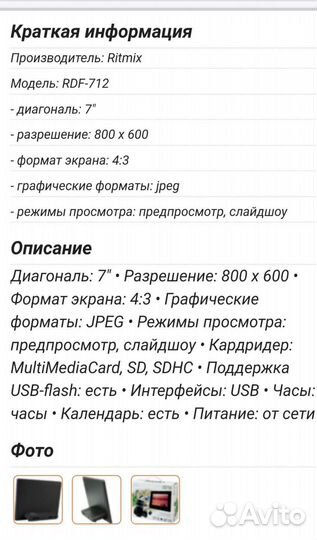 Цифровая фото рамка