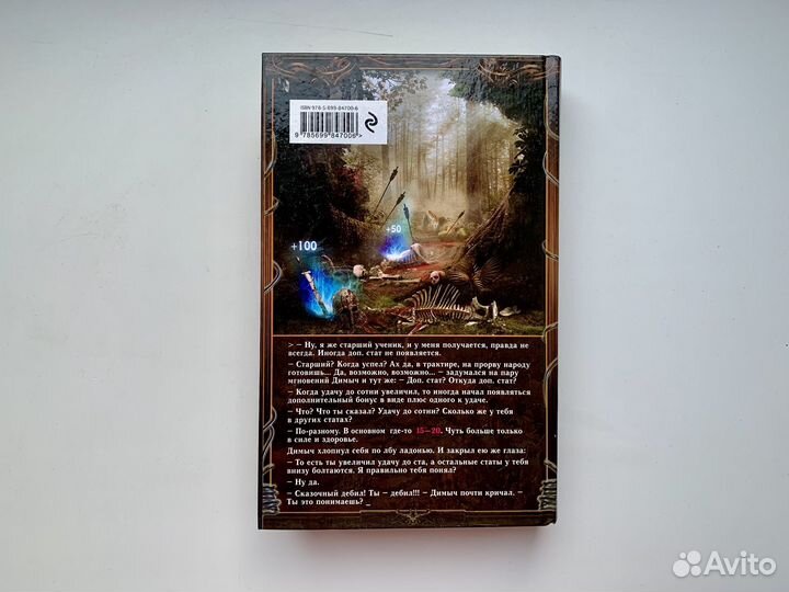 Евгений Старухин - Лесовик