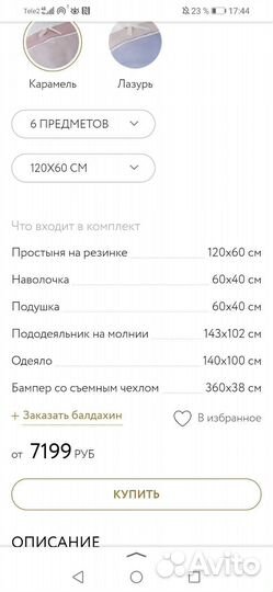 Комплект постельного белья в кроватку 