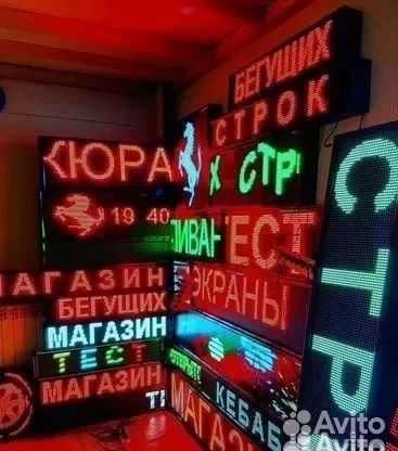 Бегущая строка
