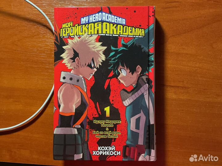 Моя геройская академия книги 1 том